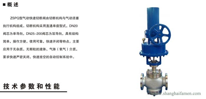 氣動快速切斷閥