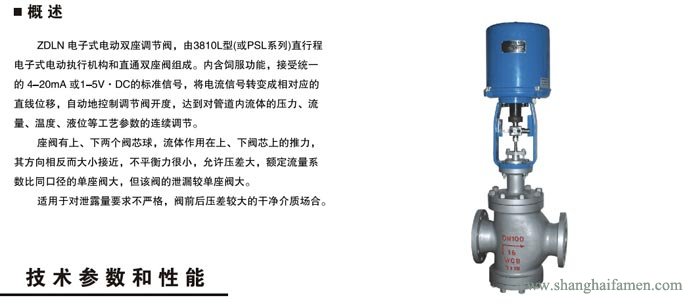 電子式電動(dòng)雙座調(diào)節(jié)閥