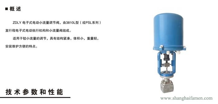 電動小流量調節閥