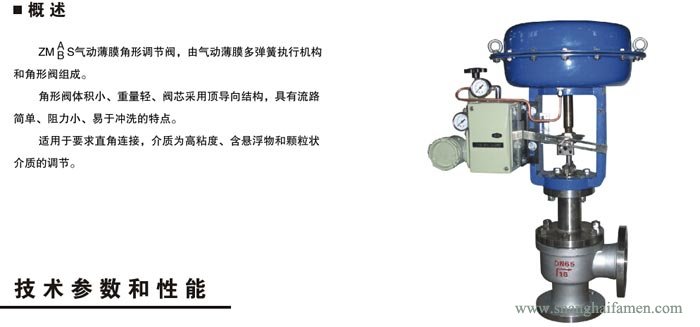 氣動薄膜角形調節閥