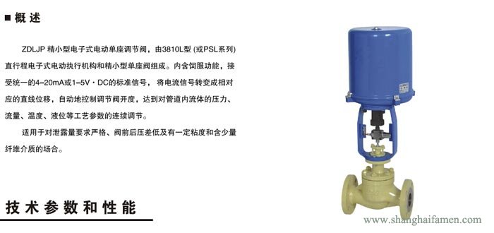 精小型電動單座調節閥