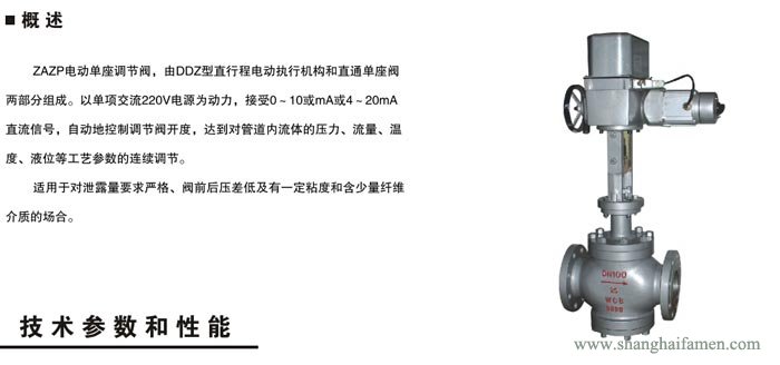 電動單座調節閥